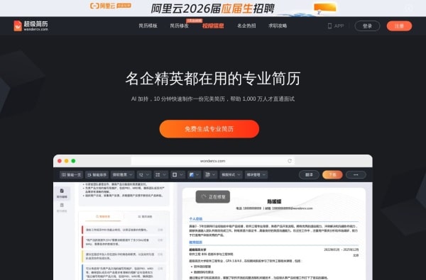 8款AI简历生成工具推荐:智能制作优化求职简历一键搞定 8款AI简历生成工具推荐:智能制作优化求职简历一键搞定