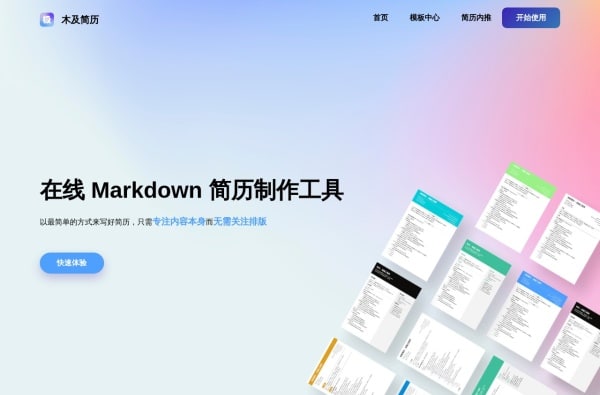 8款AI简历生成工具推荐:智能制作优化求职简历一键搞定 8款AI简历生成工具推荐:智能制作优化求职简历一键搞定