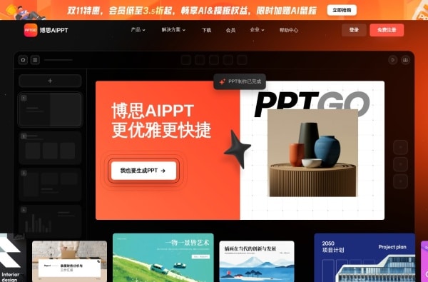 8款AI课件制作神器!智能PPT设计一键生成工具推荐 8款AI课件制作神器!智能PPT设计一键生成工具推荐