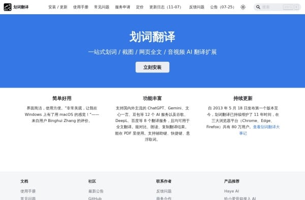 多语言翻译AI工具精选：4款在线翻译软件助您实现高效跨境沟通