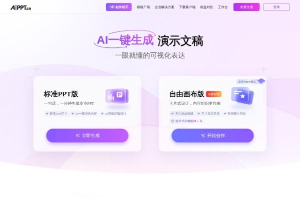 8款AI课件制作神器!智能PPT设计一键生成工具推荐 8款AI课件制作神器!智能PPT设计一键生成工具推荐