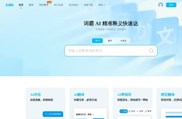 多语言翻译必备！4款AI翻译工具推荐：高效精准支持多种语言