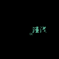 羽衣翩跹