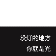 潜意识灯塔