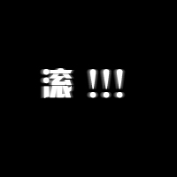 椰奶冰沙