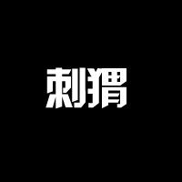 量子波动速读